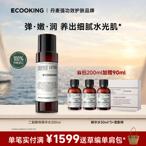 ECOOKING依蔻庭二裂酵母精华水