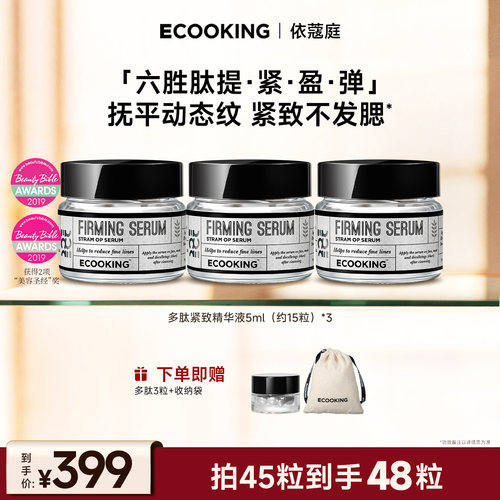 ECOOKING依蔻庭抗皱紧致精华