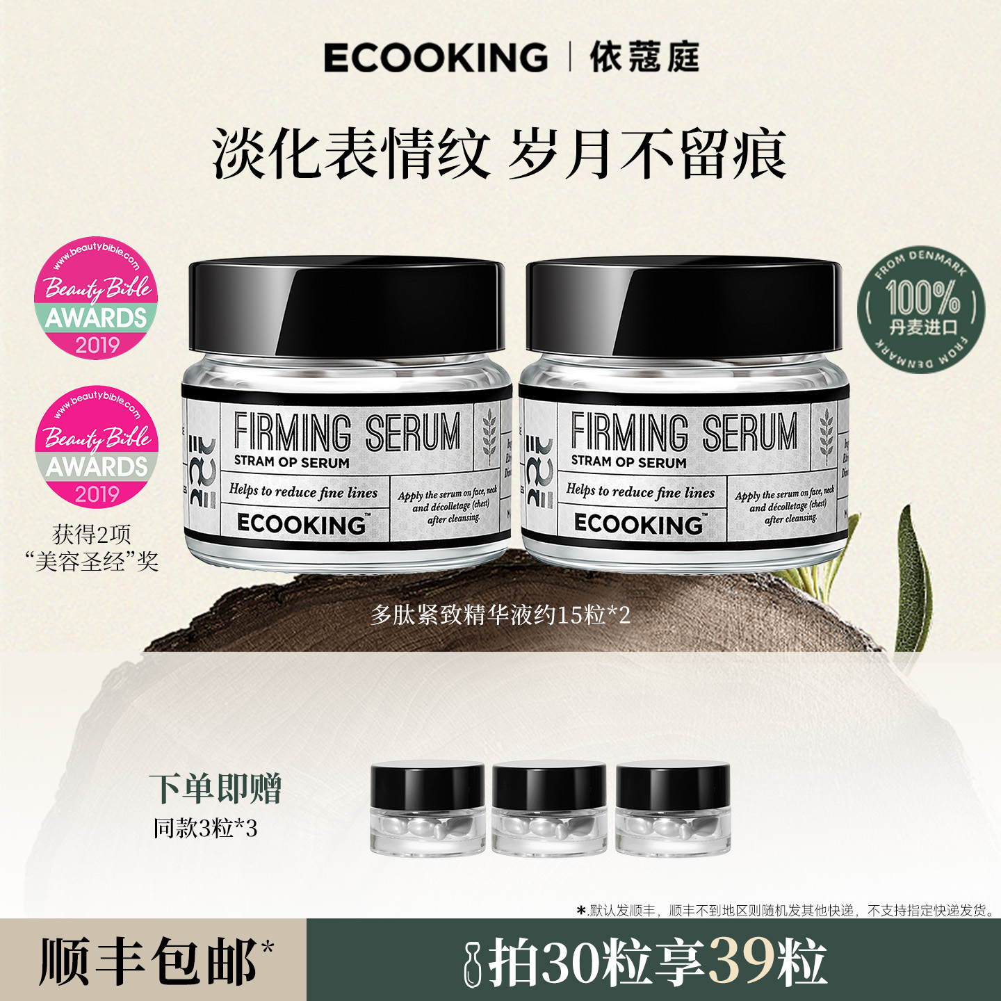 ECOOKING淡化细纹抗皱液态精华