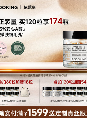 ECOOKING丹麦依蔻庭精华液视黄醇a醇抗皱紧致保湿控油官方旗舰店