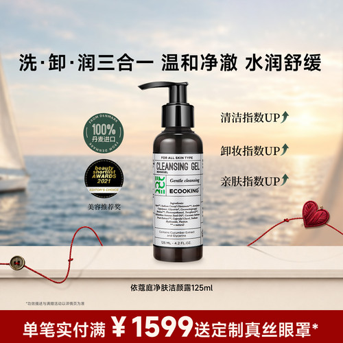 ECOOKING依蔻庭氨基酸洗面奶清洁