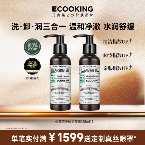 ECOOKING依蔻庭氨基酸洗面奶清洁