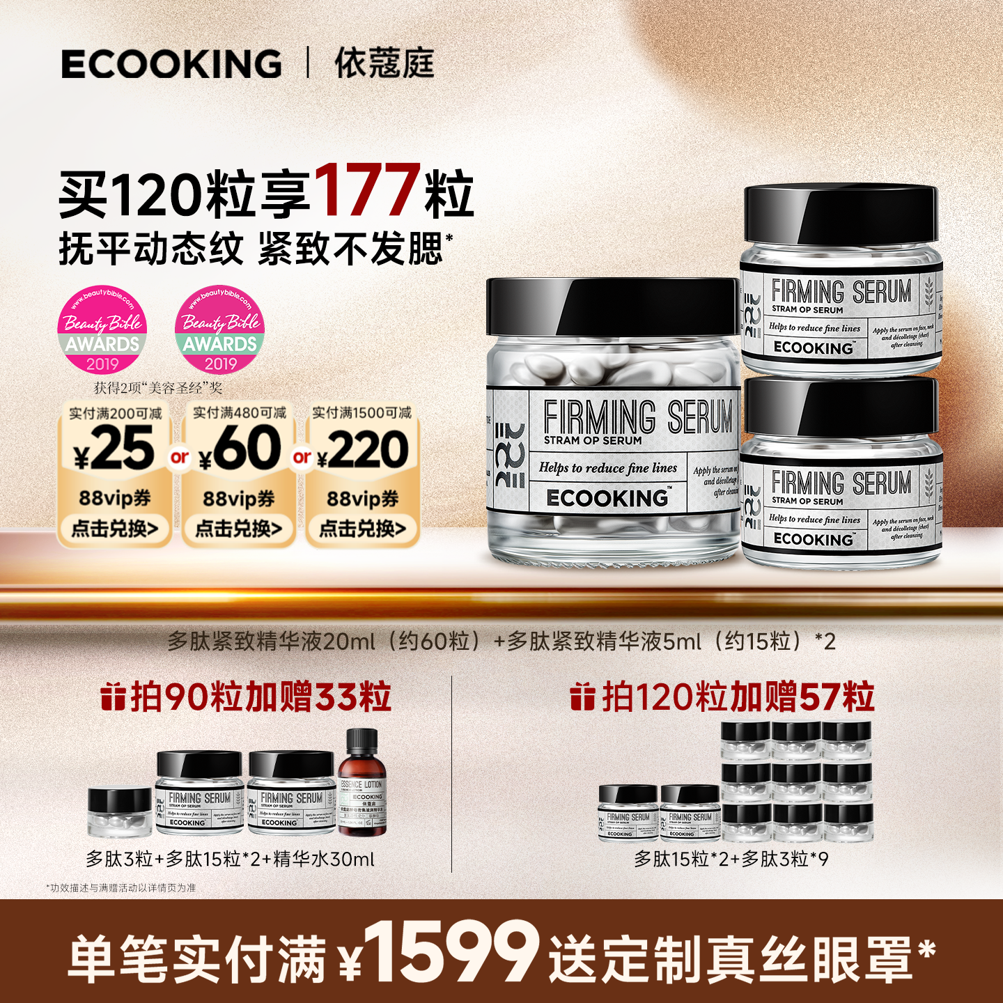 ECOOKING丹麦依蔻庭六胜肽多肽次抛精华液抗皱紧致提拉官方正品