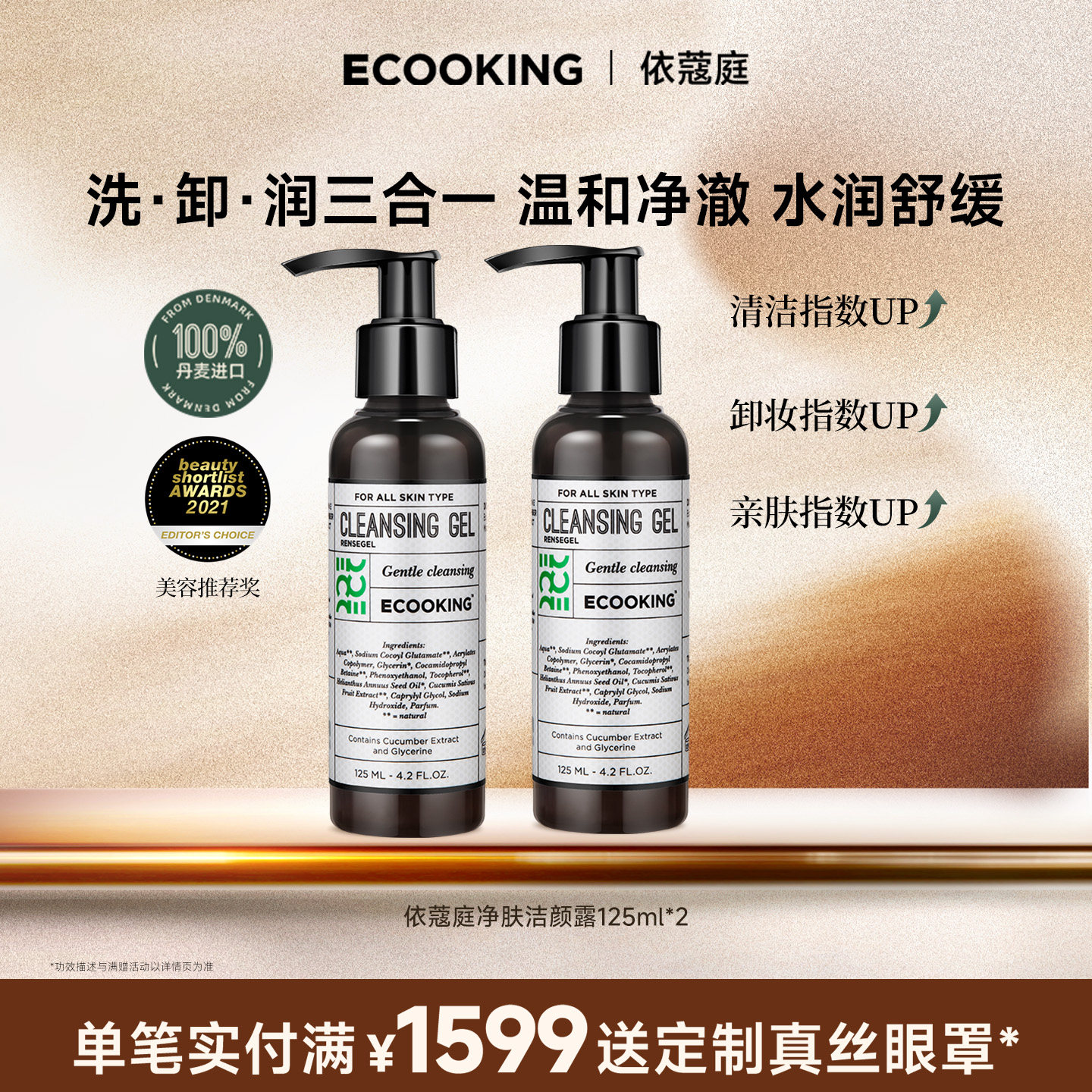 ECOOKING丹麦依蔻庭洁颜凝露温和氨基酸洗面奶清洁毛孔低泡官方