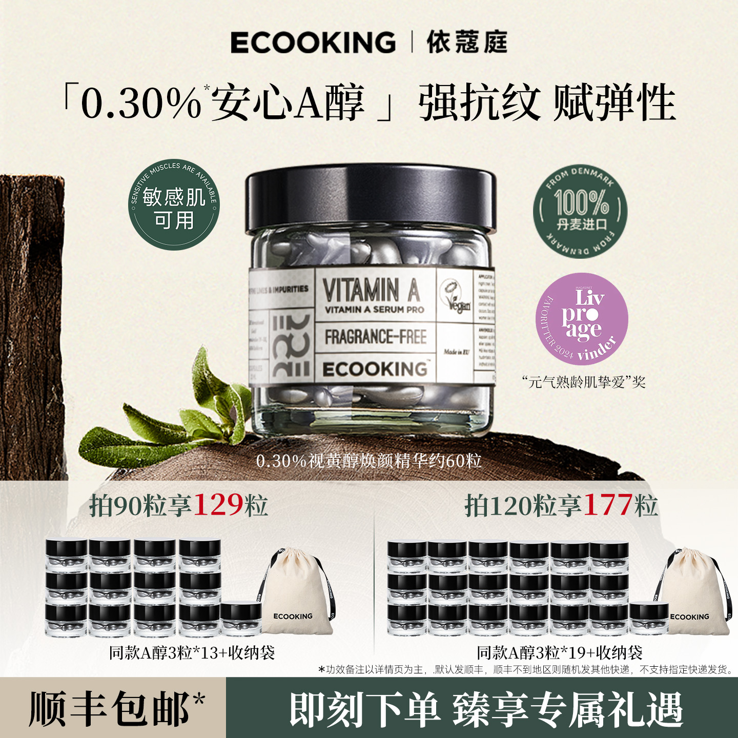 ECOOKING安心a醇精华细腻毛孔