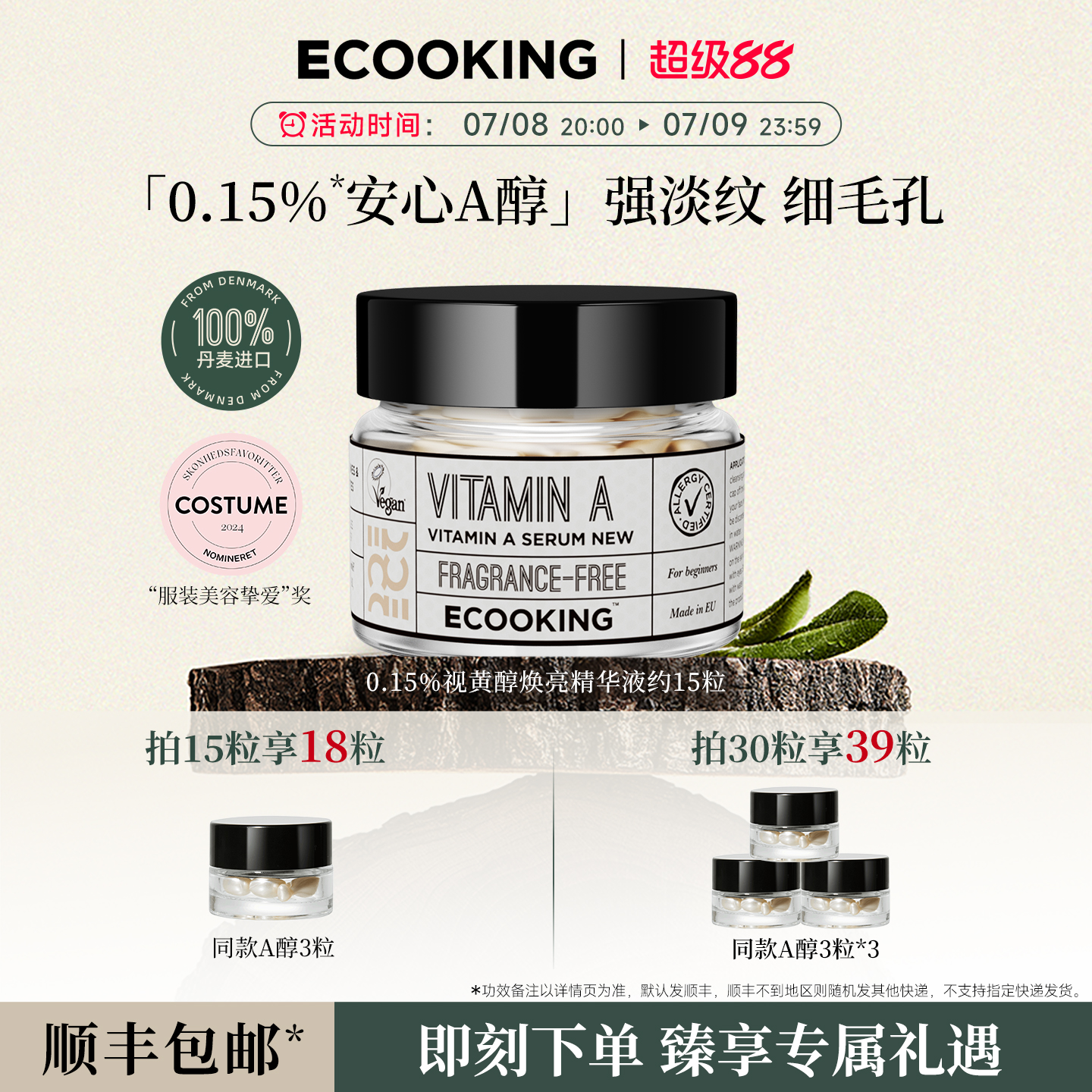 ECOOKING次抛a醇精华液抗皱淡纹