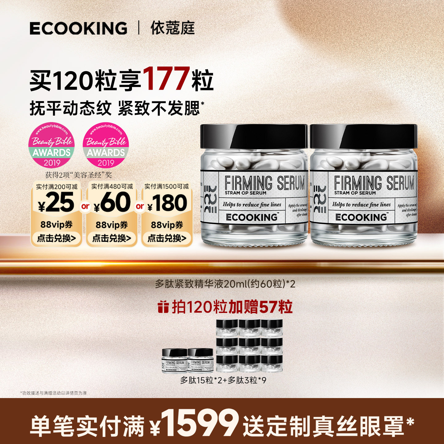 ECOOKING丹麦依蔻庭多肽六胜肽精华液抗皱紧致提拉次抛官方正品