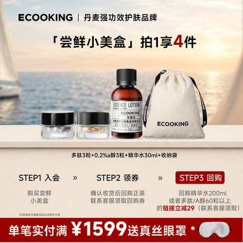 ECOOKING丹麦依蔻庭尝鲜组合