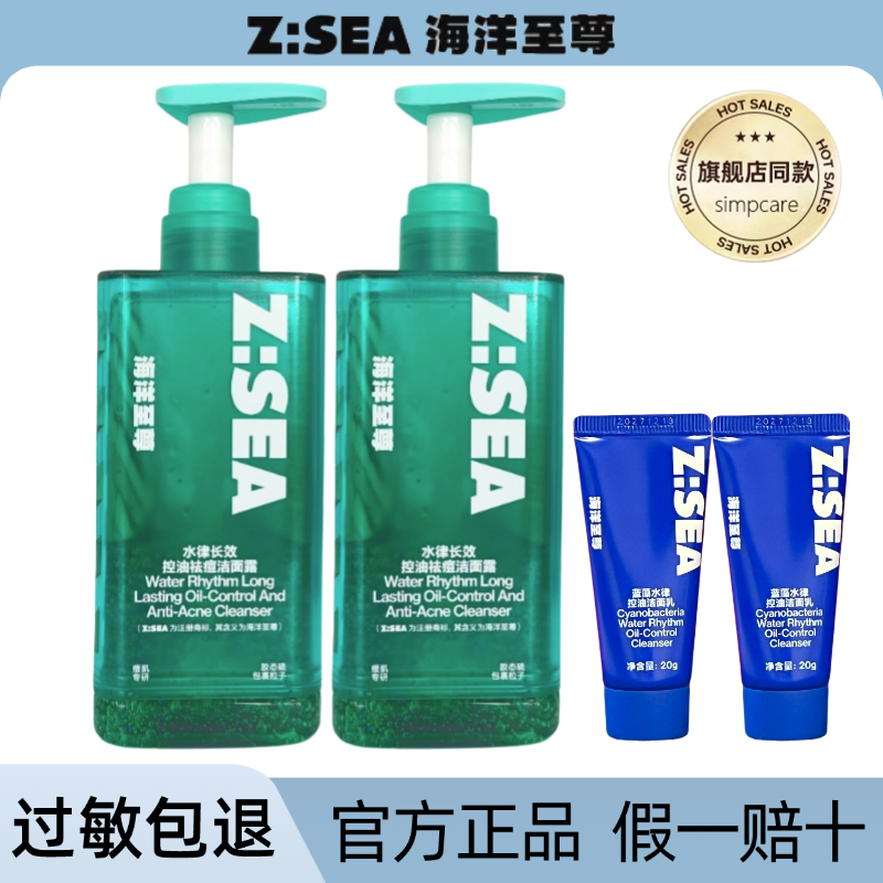 海洋至尊男士洗面奶【官方正品】