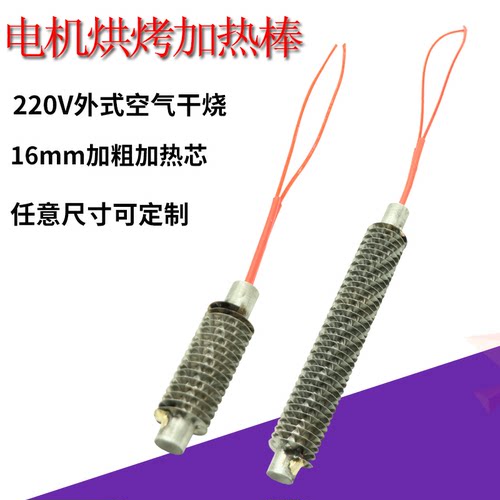 电机修理烘烤绝缘加热棒