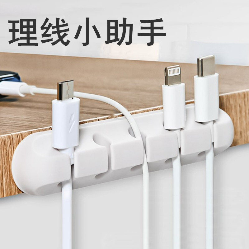 桌面充电线数据线理线器