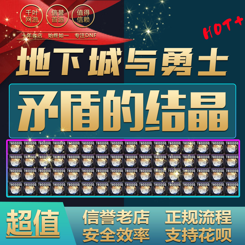 地下城与勇士DNF矛盾的结晶体跨1跨一广东1广西1区3000个矛盾怎么样,好用不?