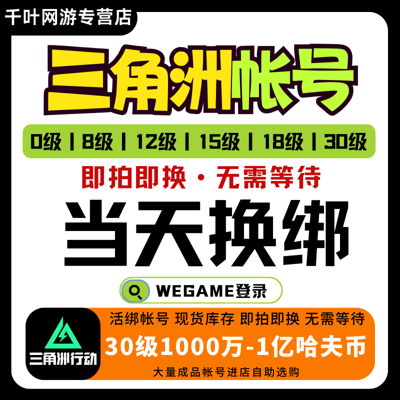 【卷死同行】三角洲行动成品号排位号12级18级30等级小号账号q区