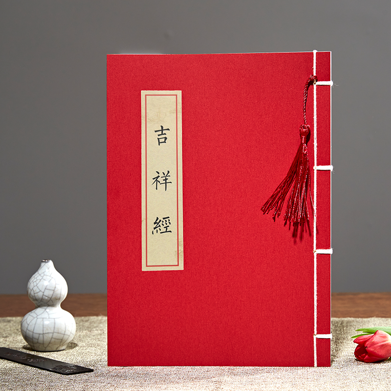 【为父母抄】吉祥經手抄临摹本抄写本字帖硬笔描红成人练字注拼音