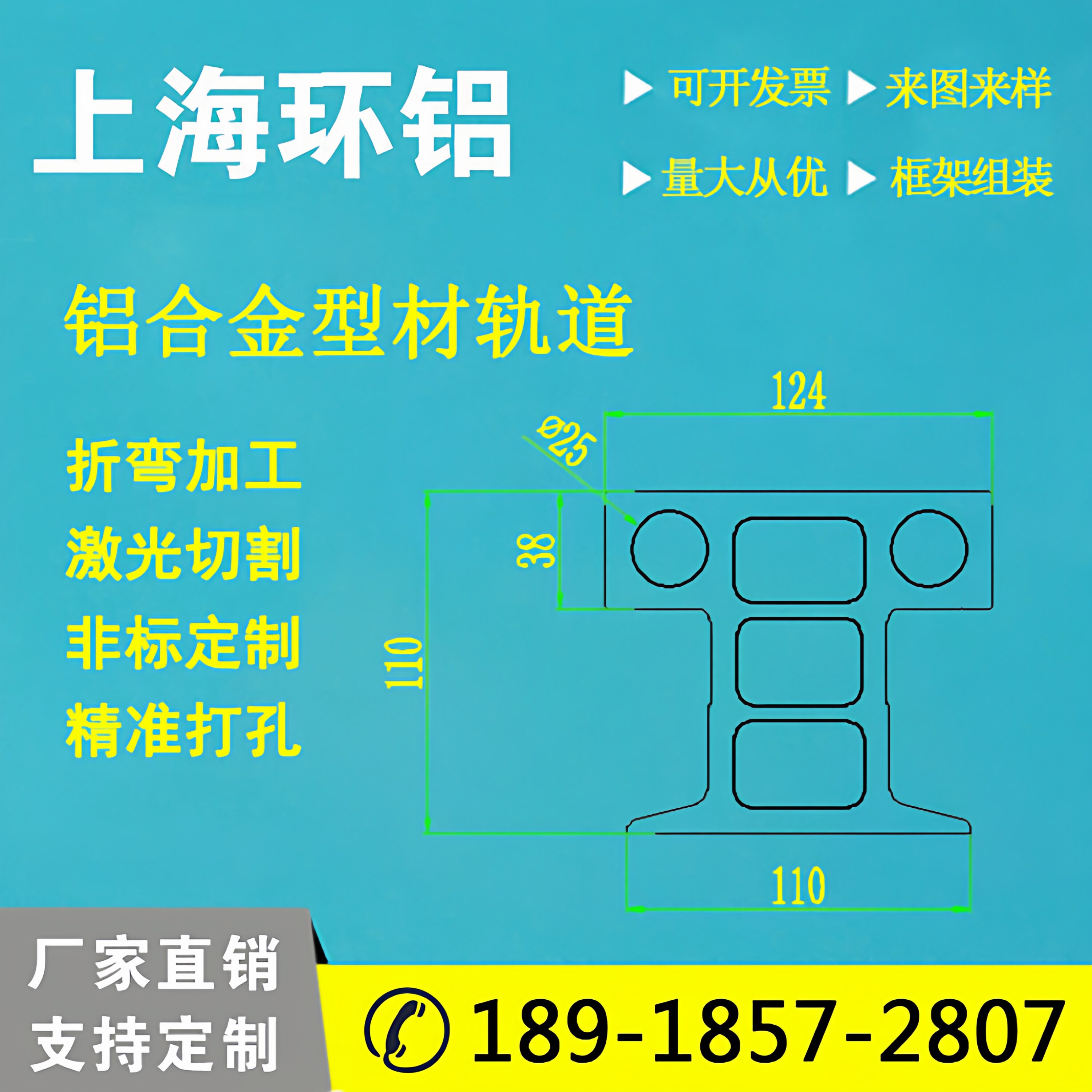 小车轨道有机穿梭环穿线铝型材