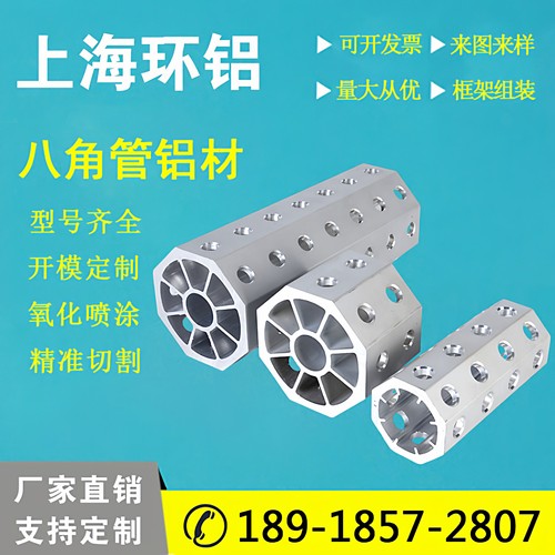 德珂斯5050八角管EGT002八边形铝合金型材汽车抓具空心打孔铝材