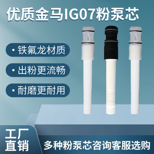 金马IG07粉泵芯文氏管喷涂机