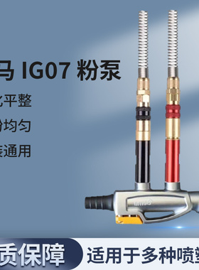 金马粉泵 金马IG07吸粉泵 静电喷粉枪配件文丘里粉泵 文氏管