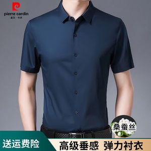 皮尔卡丹夏季高档无痕短袖衬衫桑蚕丝男中年纯色商务休闲弹力寸衣