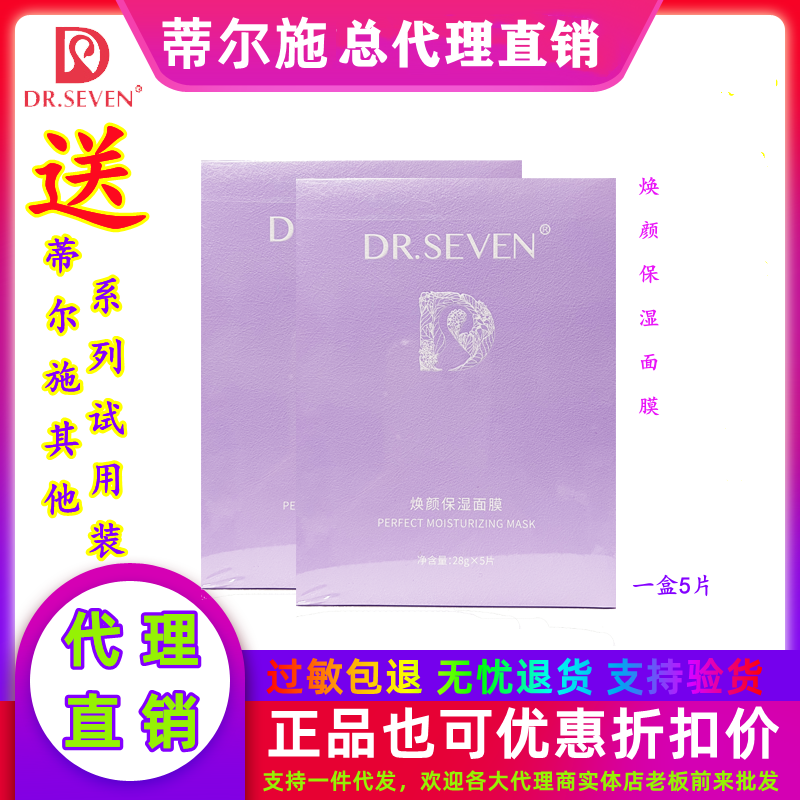 蒂尔施焕颜保湿修护面膜补水水润贴服敏感肌微商同款微商同款