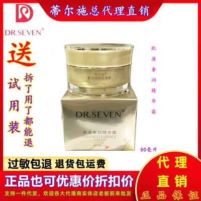 蒂尔施面部精华霜肌源奢润面霜补水保湿紧致抗皱养精华微商同款