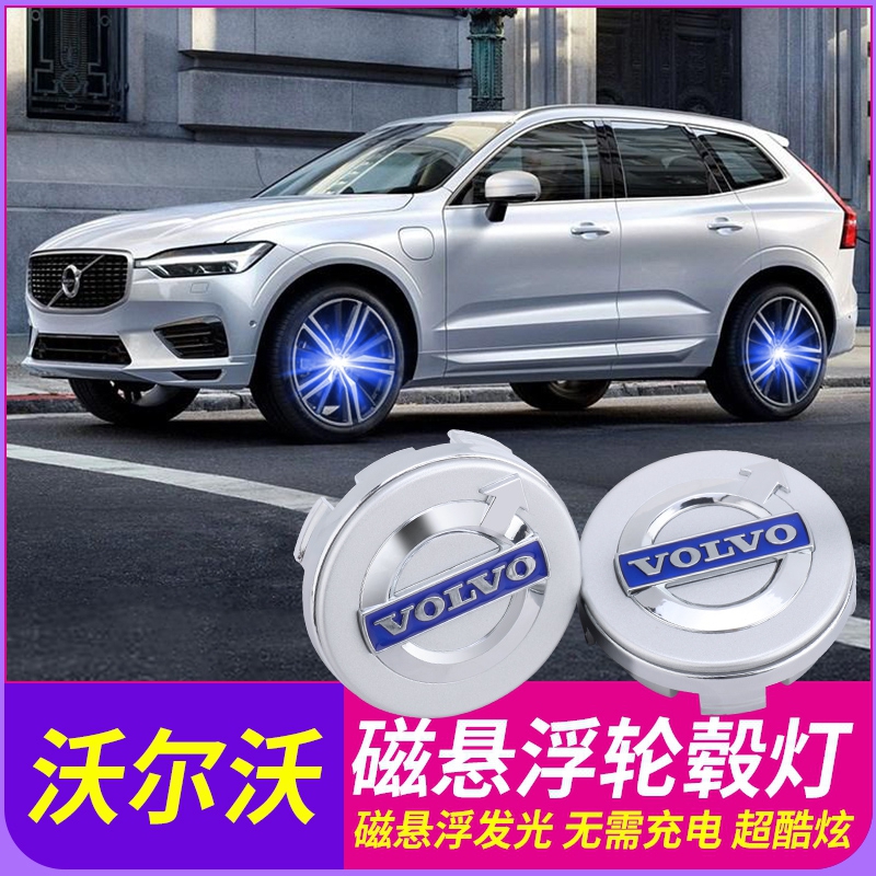 沃尔沃S60 S90 XC40 XC 60 CLASSIC磁悬浮轮毂盖灯车轮标发光改装