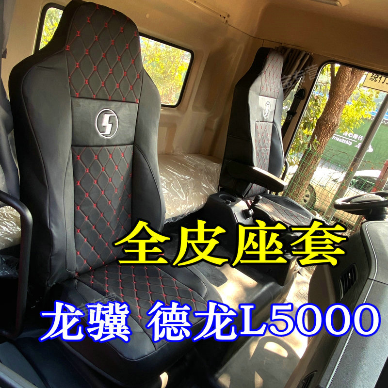 陕汽龙骥座套皮革350290260