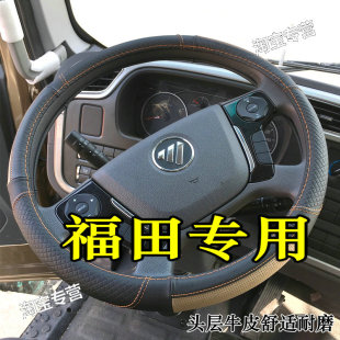 ctx方向盘套真皮欧马可 4.2米福田奥铃捷运方向盘套奥铃ts cts
