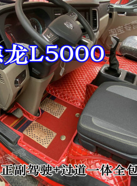 陕汽德龙L5000脚垫德龙L5000 300 270 260220脚垫德龙L5000专用垫
