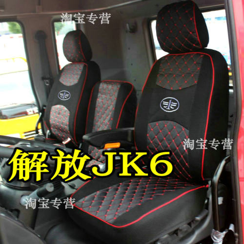 国六解放JK6座套解放JK6坐垫套解放jk6座椅套内饰改装解放jk6坐套