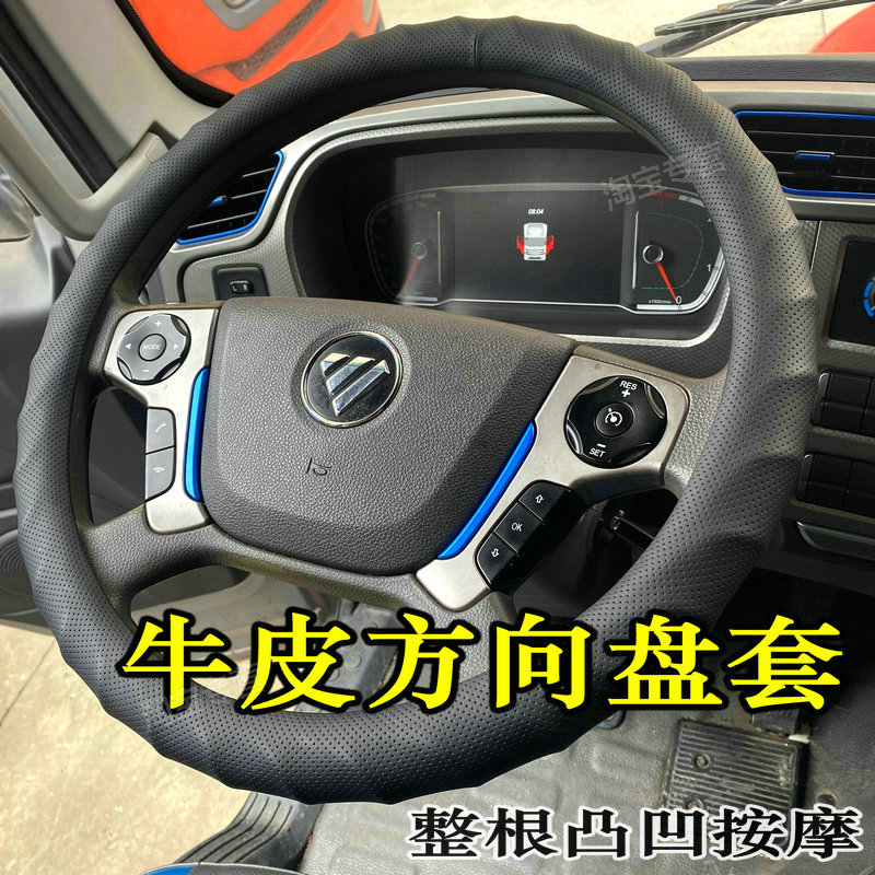 福田欧航R5方向盘套内饰福田欧航R7方向盘套真皮福田欧航欧马可S5