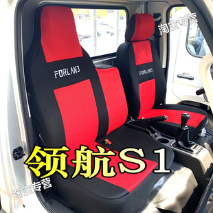 国六领航S1座套内饰领航S1双排坐垫套领航s1座椅套领航s1创业版