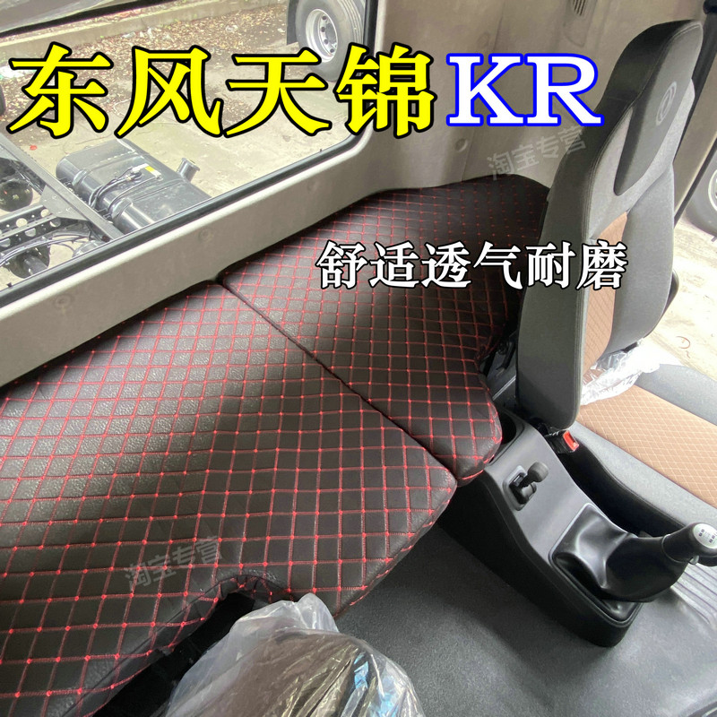 新东风天锦卧铺套东风天锦KR240 260 290 320卧铺套专用天锦货车