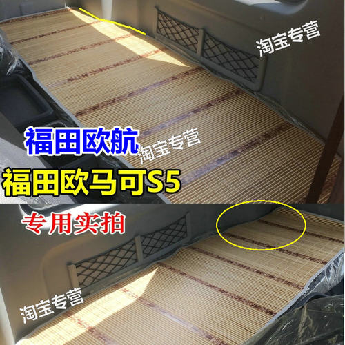 6.8米欧航卧铺凉席欧马可s5奥铃大黄蜂福田瑞沃es5f福田时代es7席