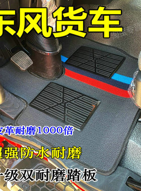 国六东风天锦KRplus脚垫天锦KRPLUS国六330 300 280 340 280 290