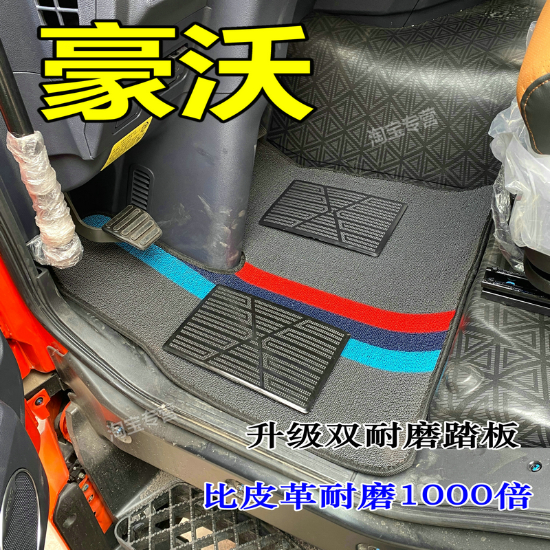 豪沃TX7pro脚垫460440480400