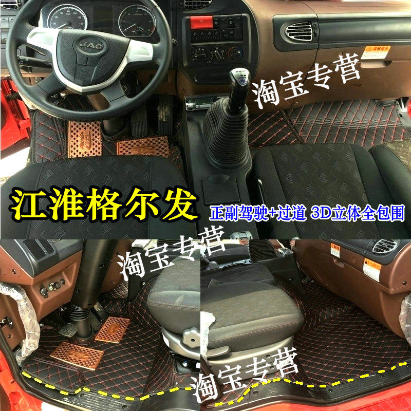 江淮格尔发脚垫格尔发K3 A5  K5  A3L k5L A5L脚垫江淮亮剑脚垫