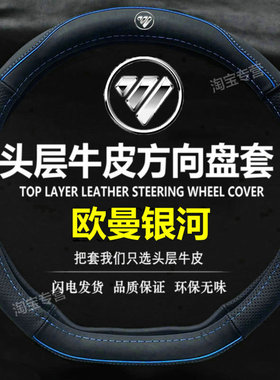 欧曼银河3方向盘套D型真皮欧曼银河5 银河7 银河9方向盘套内饰
