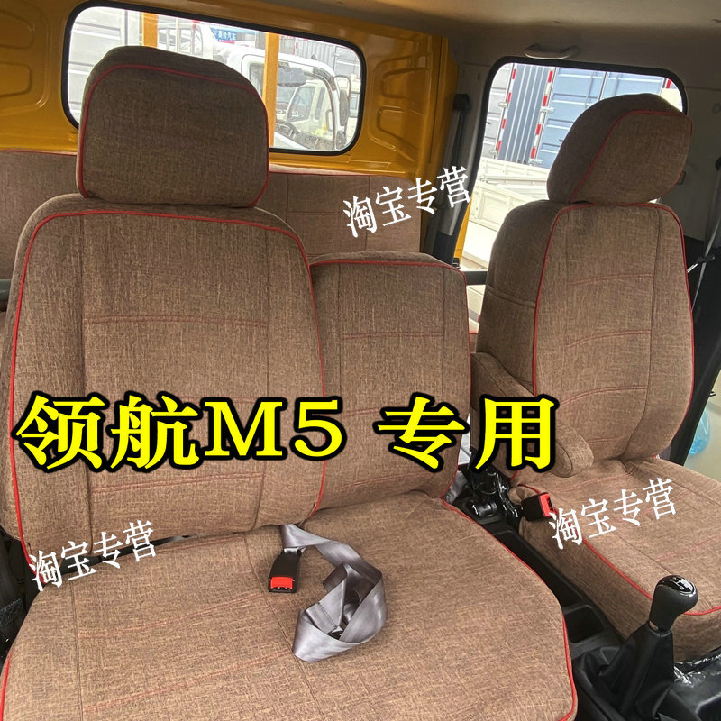 国六领航m5座套福田领航M5EV座椅套领航M5双排前后排领航m5电车