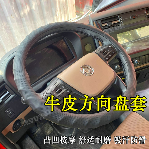 东风货车方向盘套真皮天龙KL天锦
