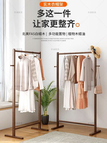实木灰衣架地板站立的卧室网红简单的衣服挂架B&B定制斯堪的纳维