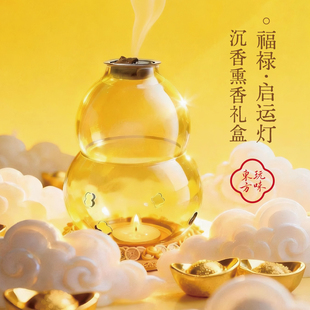 玩味東方 | FORTUNE LIGHT福禄启运灯·沉香熏香礼盒