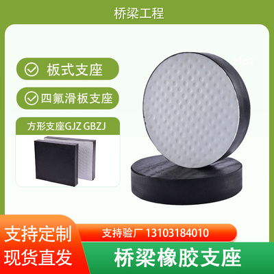 GBZY圆形板式橡胶支座厂家直发