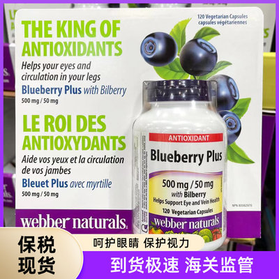 Webber Naturals 伟博蓝莓精华胶囊120粒