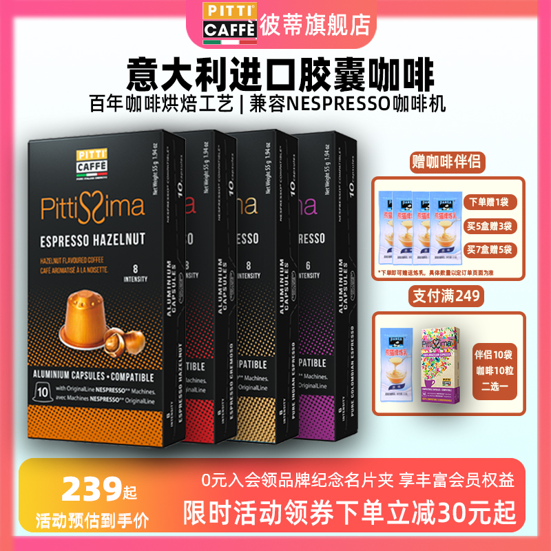 彼蒂 意大利进口香浓醇黑胶囊咖啡100粒盒装nespresso咖啡机适用