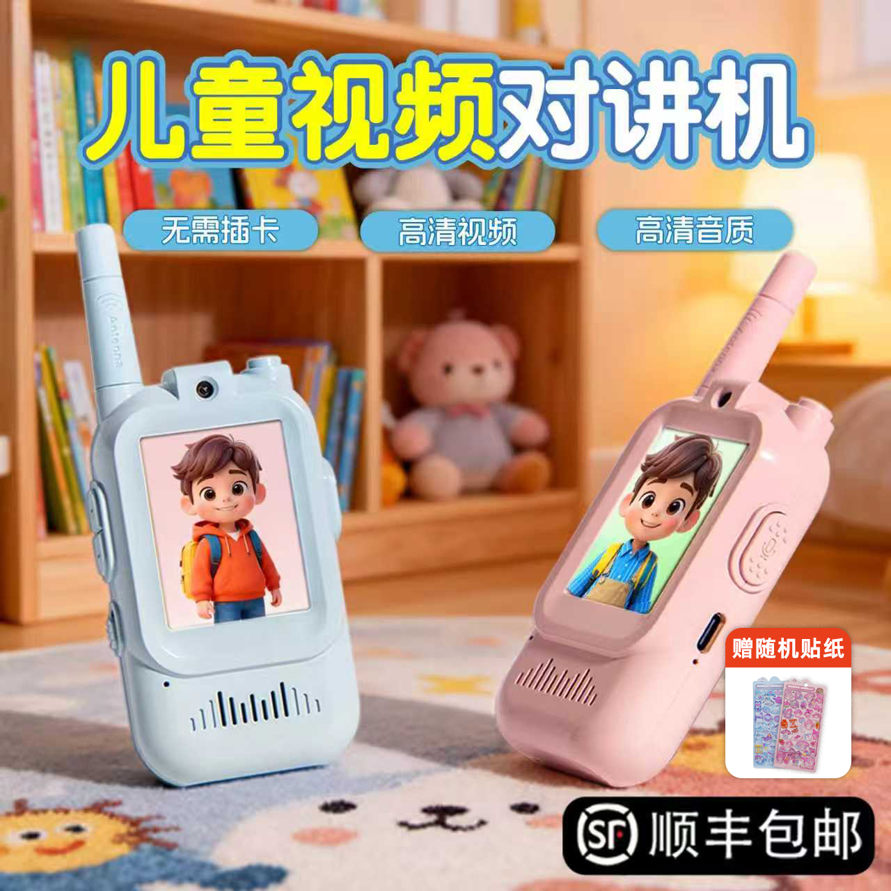 儿童可视频通话对讲机亲子互动
