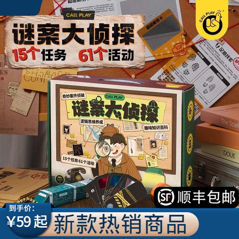谜案大侦探破案推理桌游