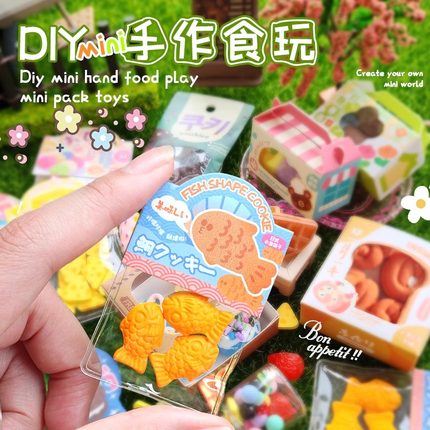 手工diy迷你食玩材料包甜品套装过家家儿童玩具男女孩小零食礼物