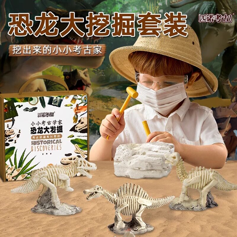 儿童仿真恐龙化石挖掘益智套装图片