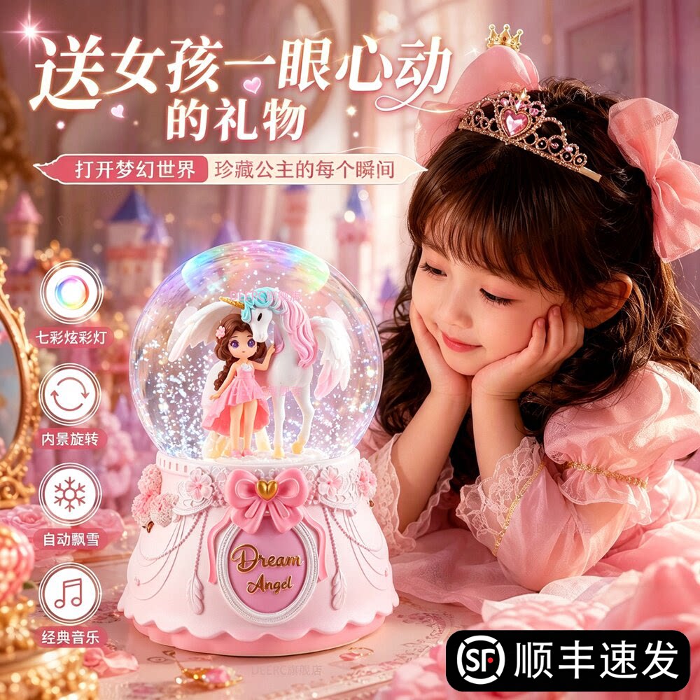 2026新款送女孩子水晶球音乐盒儿童9小学生玩具6十10岁12生日礼物